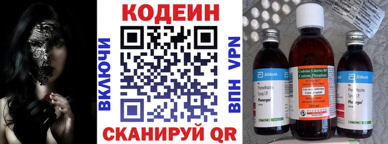 Кодеин Purple Drank Дмитровск