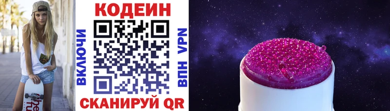 Кодеиновый сироп Lean Purple Drank  Купить закладки  Дмитровск 
